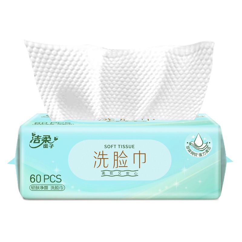 洁柔面子洗脸巾干湿两用洁面巾便携旅行珍珠纹学生党开学宿舍必备