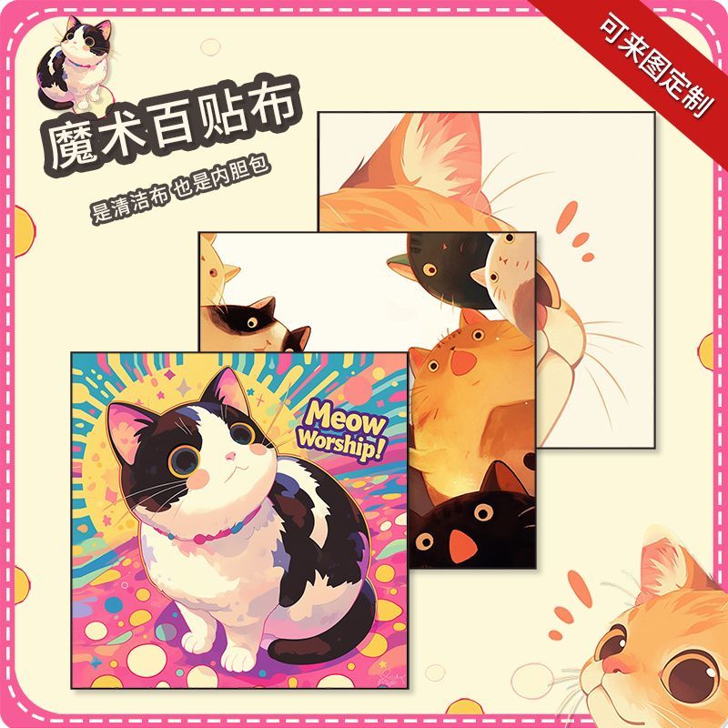 魔术百贴布定制佳能微单镜头笔记本平板电脑索尼单反数码相机包