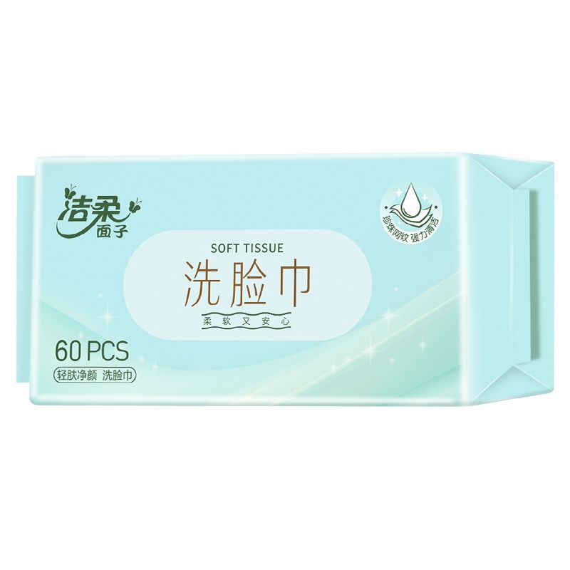 洁柔面子洗脸巾干湿两用洁面巾便携旅行珍珠纹学生党开学宿舍必备