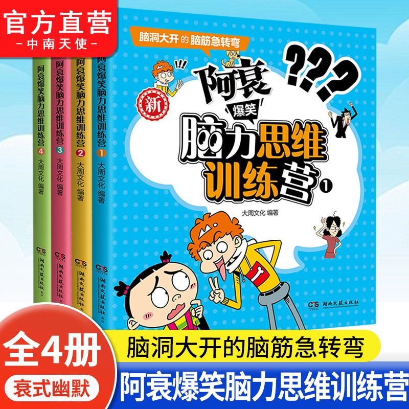 阿衰爆笑合集系列漫画书 儿童6-12岁趣味益智读物 幽默漫画学知识 图片 2