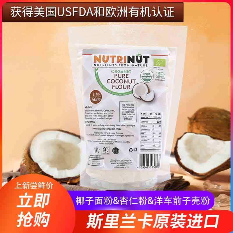 全统斯里兰卡椰子面粉生酮原装进口椰子粉无添加无蔗糖烘焙500g