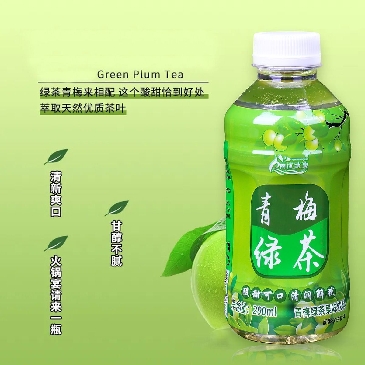 雨沐冰泉青梅绿茶290ML*6瓶