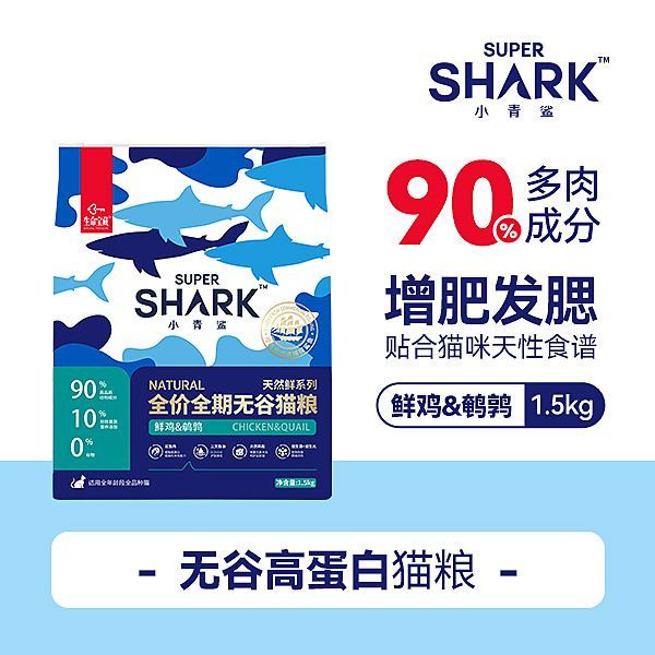 小青鲨天然鲜高蛋白无谷全猫粮小青鲨猫粮鲨鱼