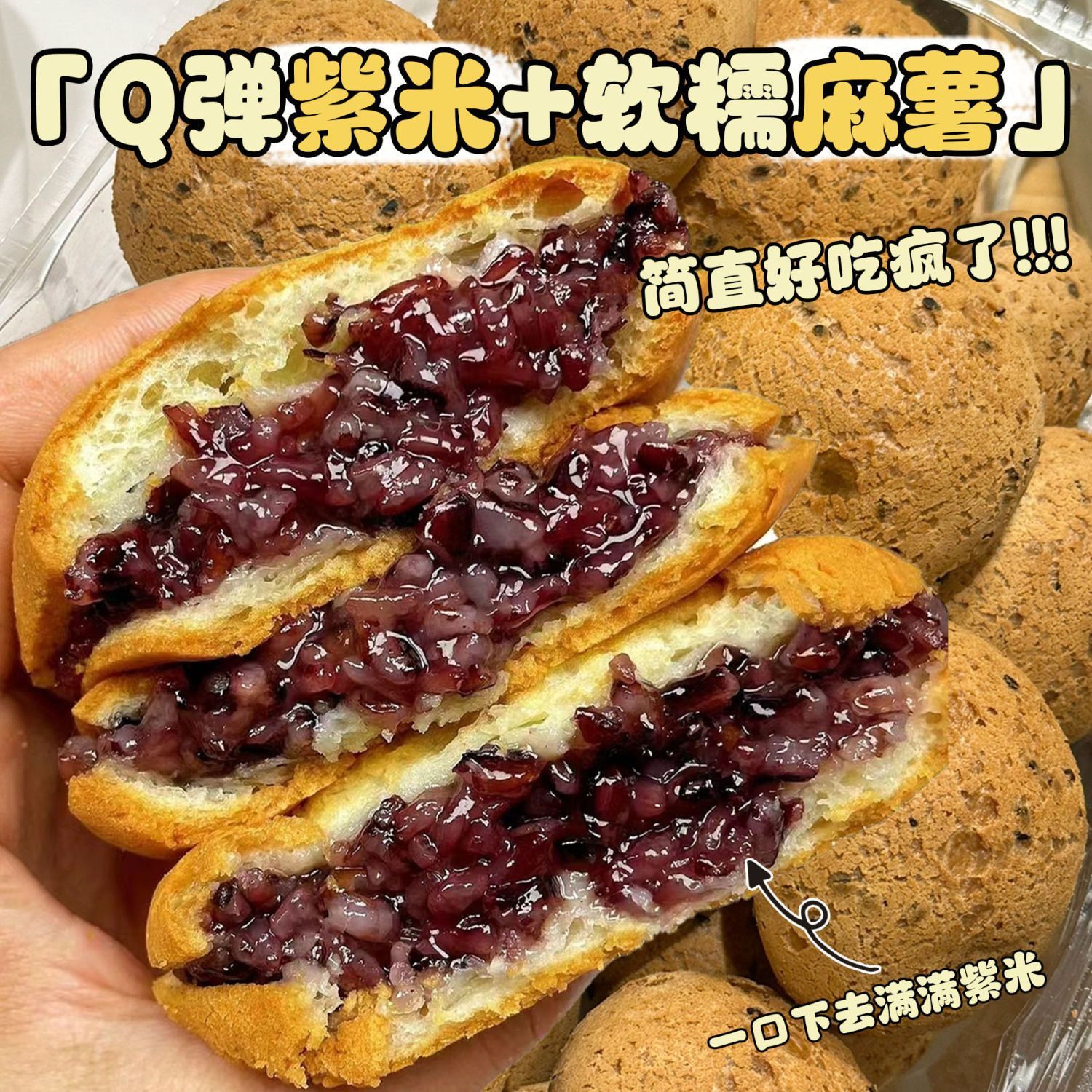 网红爆浆】五黑紫米麻薯球面包学生营养早餐代餐休闲零食整箱批发 图片 2