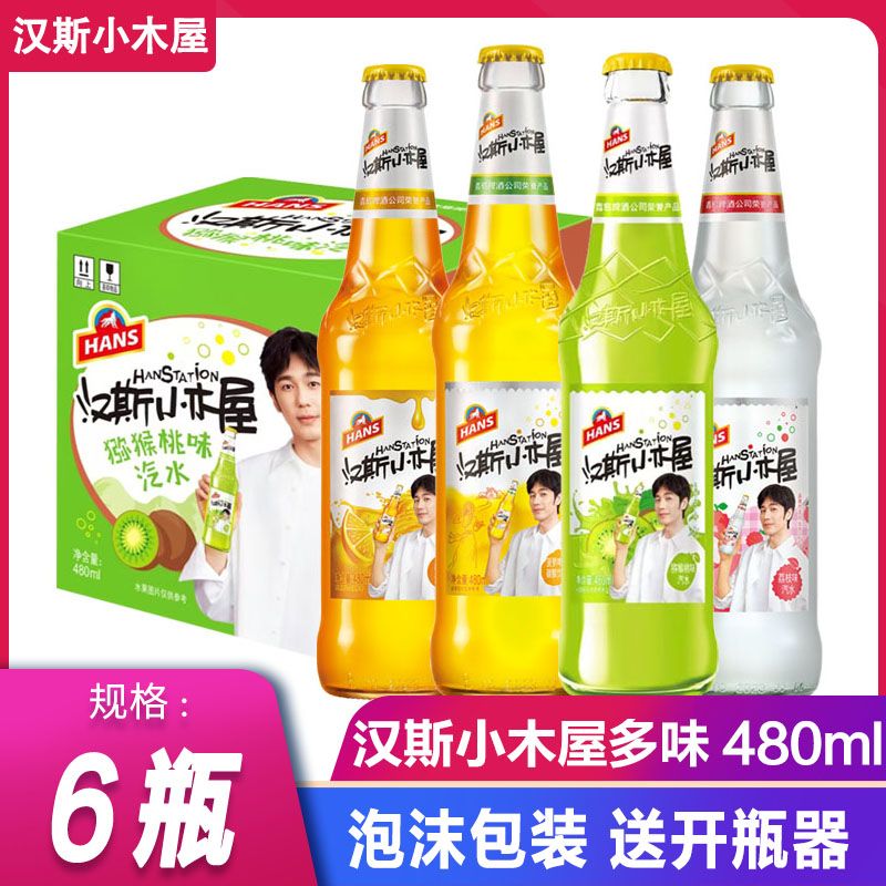 西安汉斯小木屋480ml菠萝味橙味荔枝味猕猴桃味碳酸饮料汽水