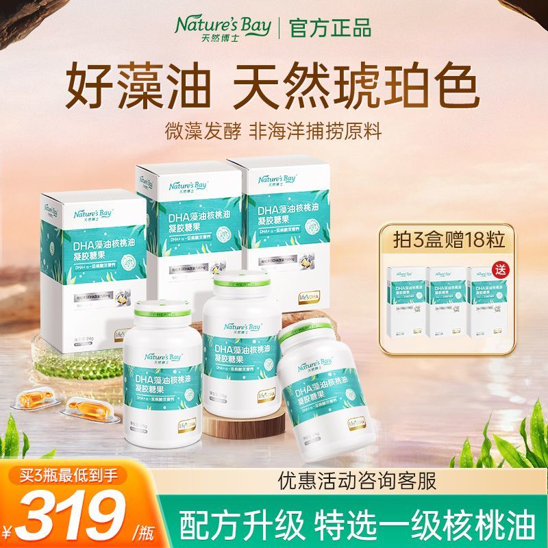 天然博士DHA藻油核桃油软胶囊孕妇婴幼儿宝宝汤臣倍健双营养藻油