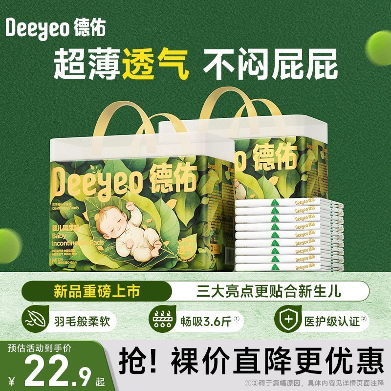 【夏季新款】德佑婴儿隔尿垫免洗一次性纸尿垫护理垫隔尿床垫透气