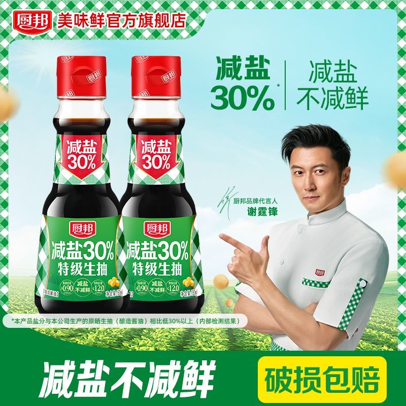 厨邦减盐生抽150ml*2瓶 9.9元 - 线报酷