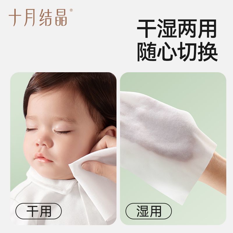 十月结晶婴幼儿绵柔巾新生儿宝宝手口屁干湿两用家庭装80抽洗脸巾