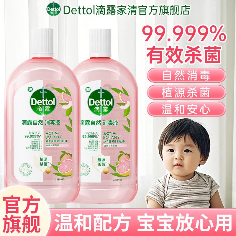 滴露自然香氛消毒液母婴适用消毒水温和配方杀菌无刺激玩具消毒