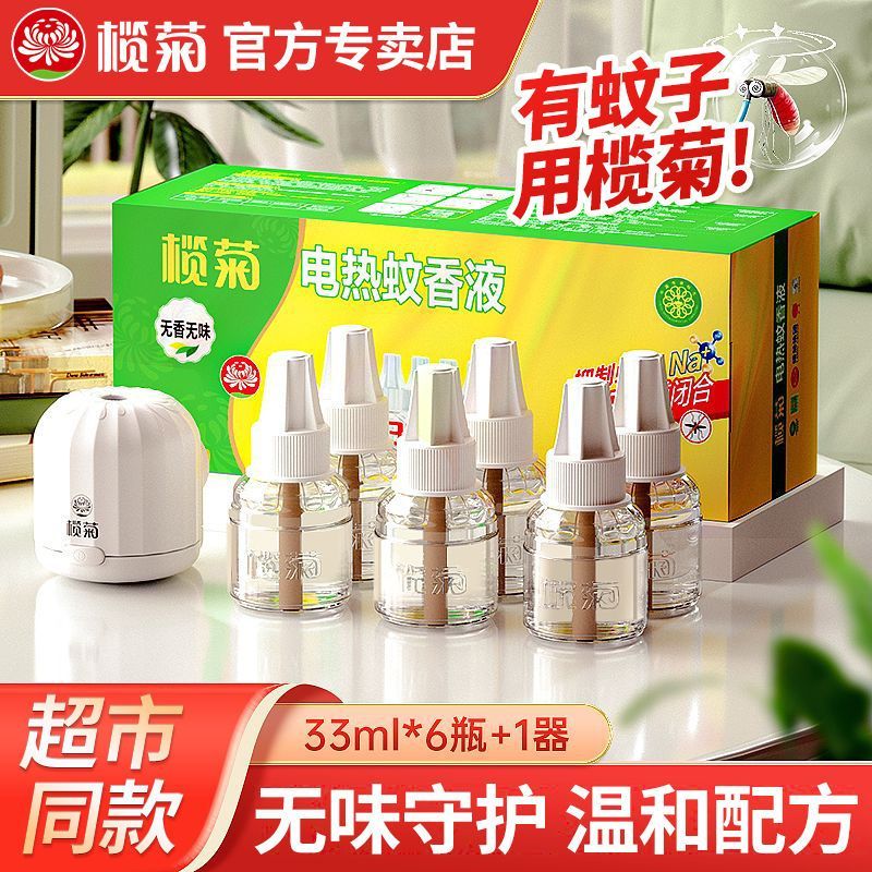 榄菊电蚊香液套装无香型室内灭蚊驱蚊液电蚊液预防伊蚊学生宿舍
