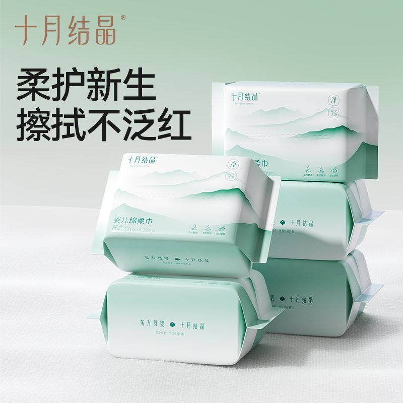 十月结晶婴幼儿绵柔巾新生儿宝宝手口屁干湿两用家庭装80抽洗脸巾