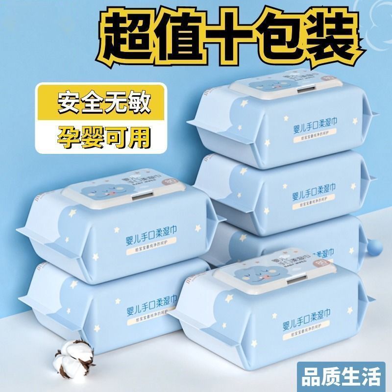 【10大包800抽】婴儿湿巾手口屁专用新