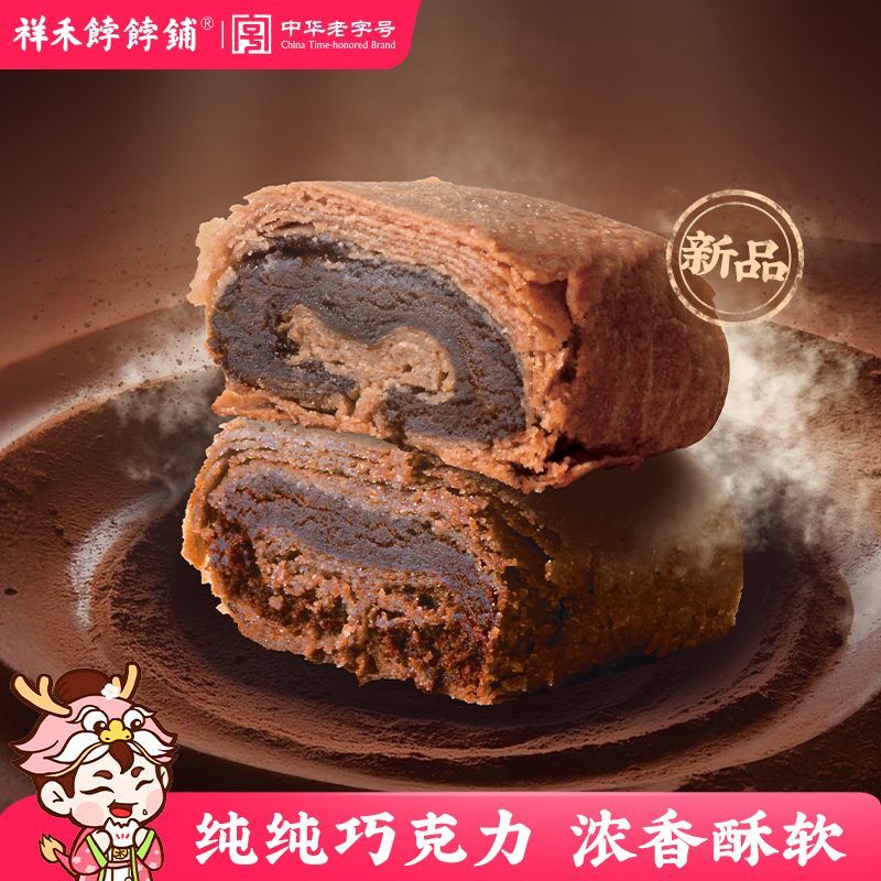 祥禾饽饽铺巧克力卷酥皮250g中式糕点心零食小吃特产即食纯可可脂