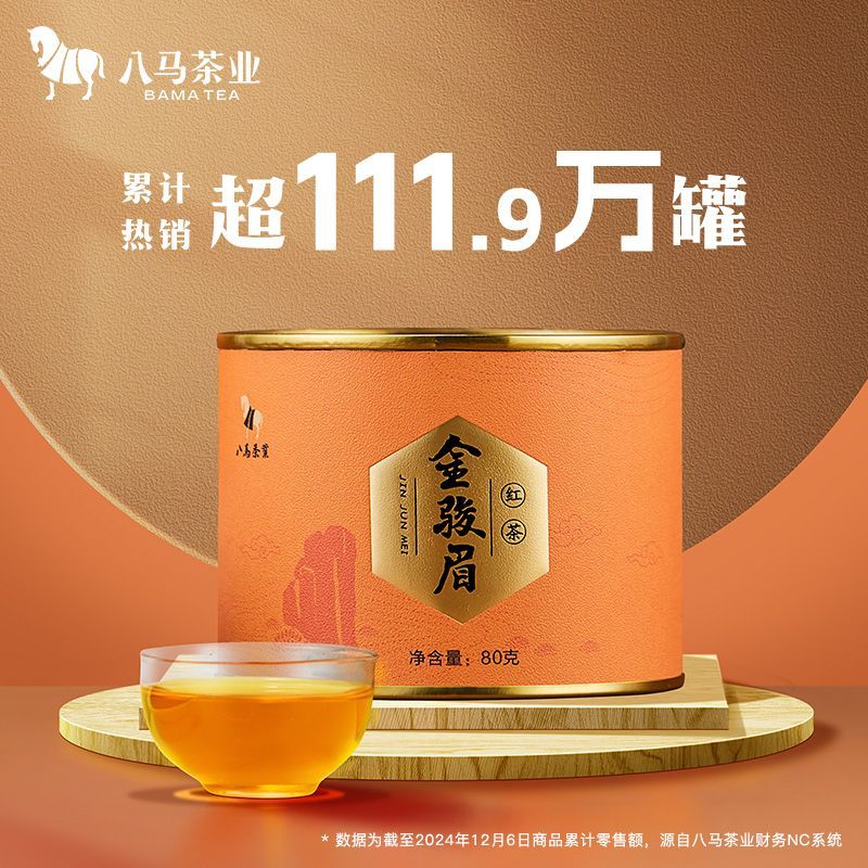 【八马】金骏眉红茶 福建武夷山金骏眉散装茶叶自饮罐装80克