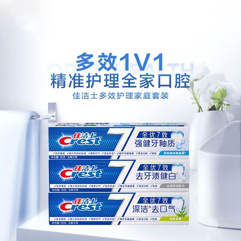 开学佳洁士全优七效牙膏强健牙釉质清新去口气健白防蛀护龈正品