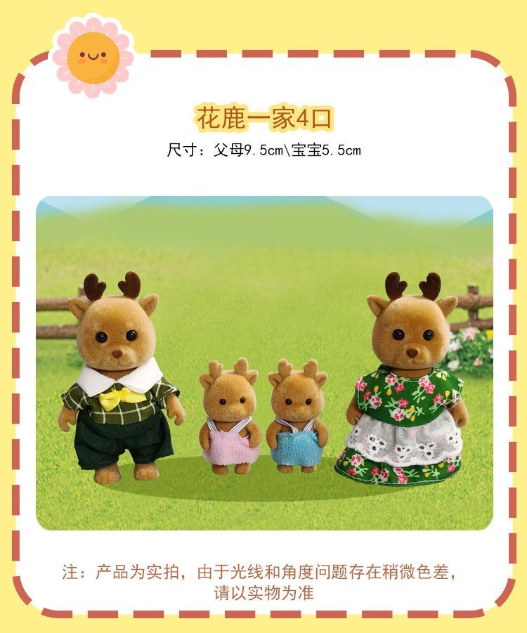 森贝尔过家家玩具屋换装植绒公仔儿童玩具可爱小松鼠熊鹿玩偶模型