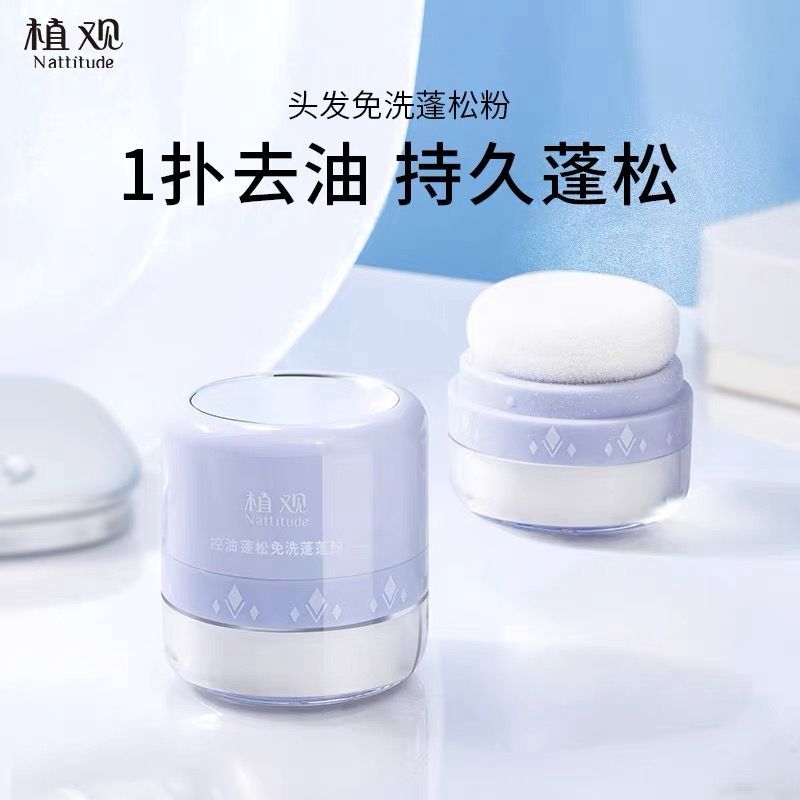 头油蓬蓬免洗头发控油蓬松神器油头粉油头刘海发粉散粉学生去油头