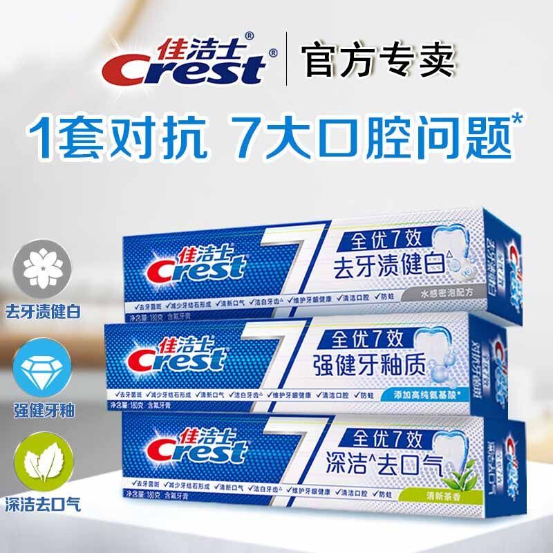 开学佳洁士全优七效牙膏强健牙釉质清新去口气健白防蛀护龈正品