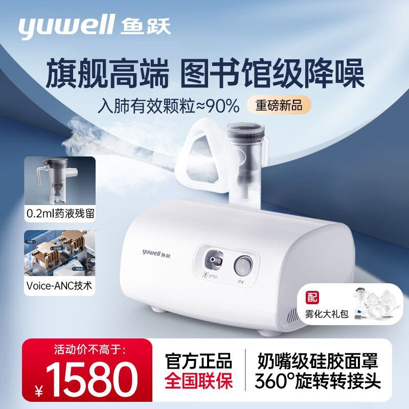 鱼跃雾化机家用儿童家庭用静音医用医院同款婴幼儿旗舰雾化器409B