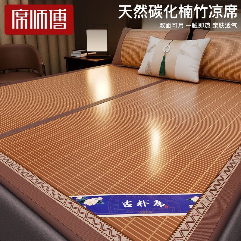 席师傅2025新款竹席凉席夏天夏季席子冰丝席草席家用床垫双面可用