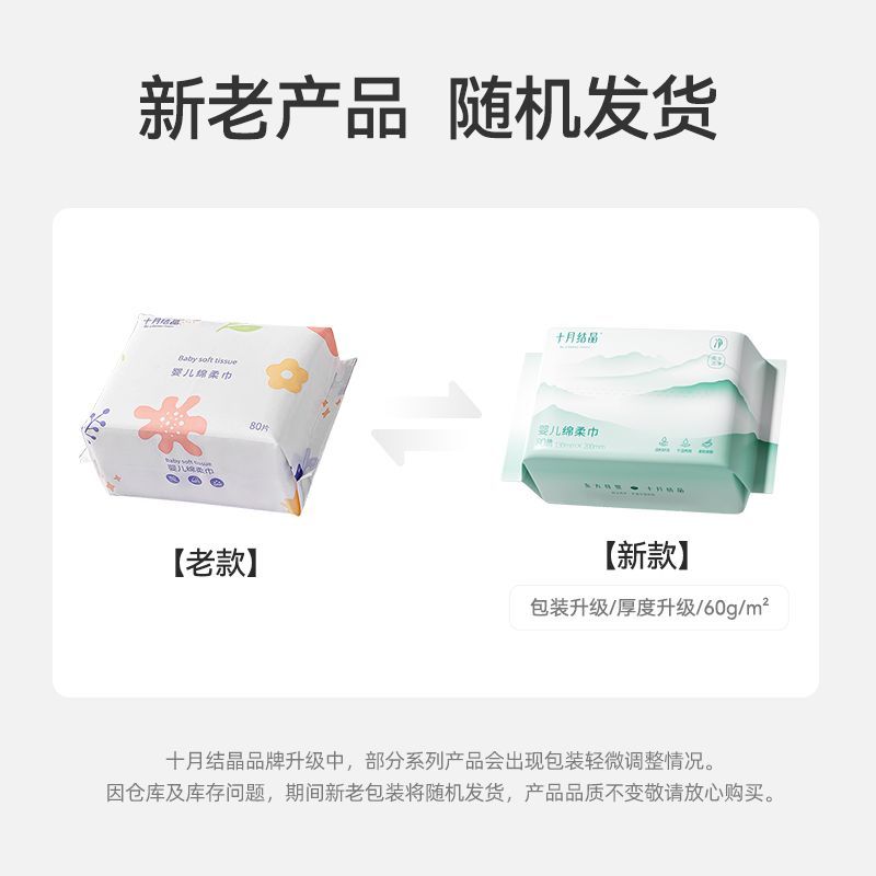 十月结晶婴幼儿绵柔巾新生儿宝宝手口屁干湿两用家庭装80抽洗脸巾