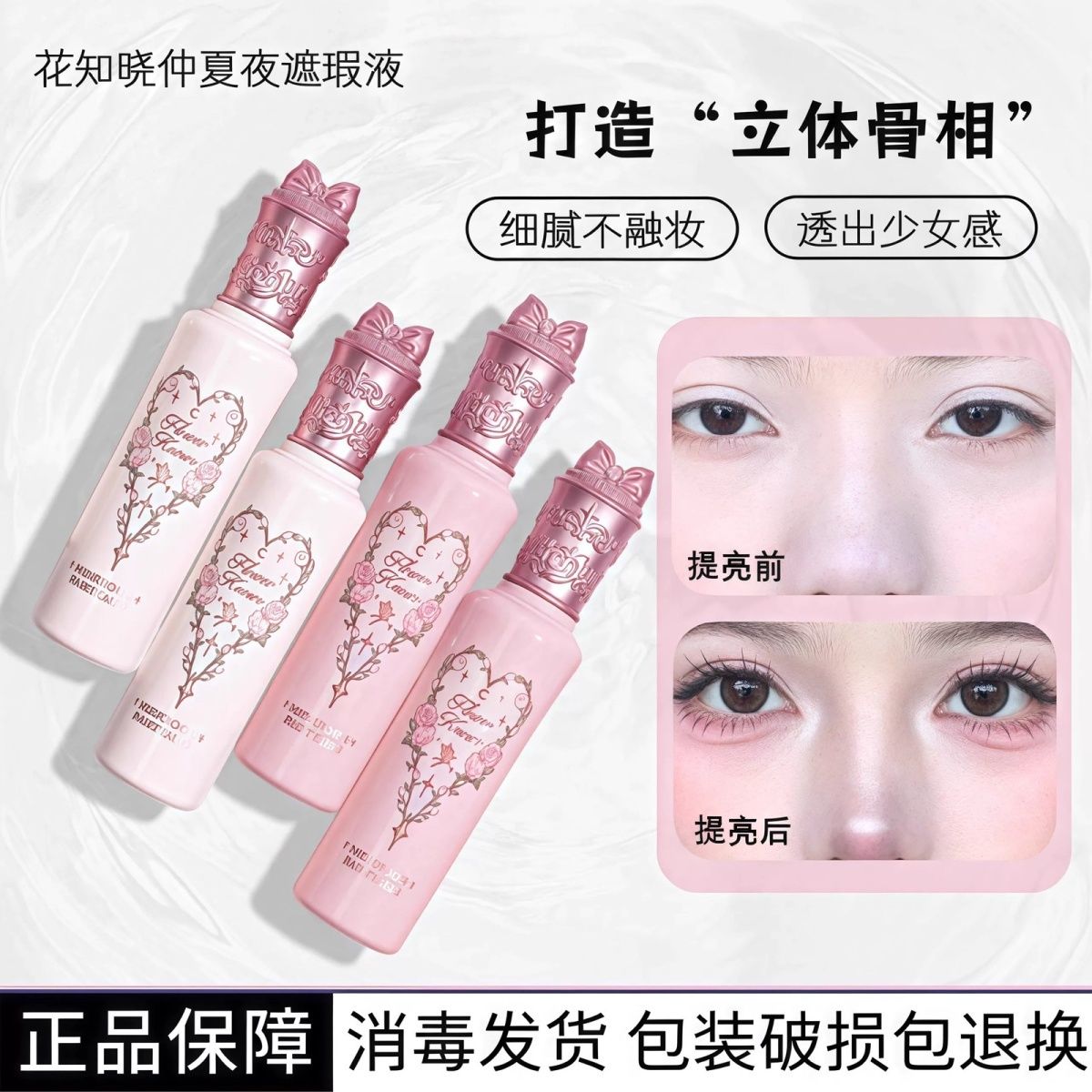 花知晓仲夏夜小样提亮液哑光滋润多种肤质适用小雪提亮液