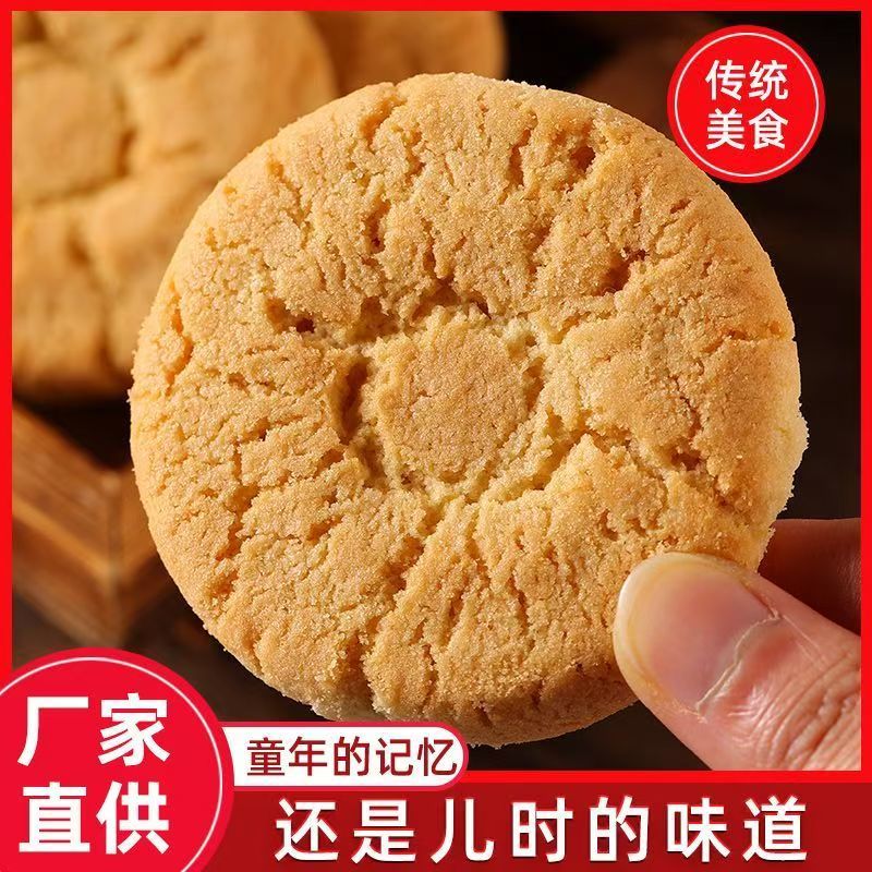 桃酥传统老式饼干网红零食休闲小吃早餐宵夜点心糕点特产整箱批发 图片 2