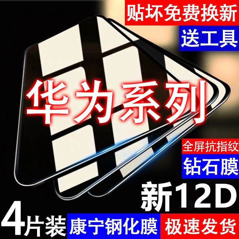 适用于华为Pura70p50p30p20钢化膜mate6050e30防窥p40手机膜