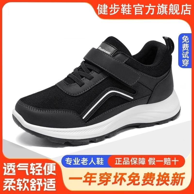 正品红蜻蜓金典老人鞋男女春季防滑软底鞋中老年健步运动休闲鞋子