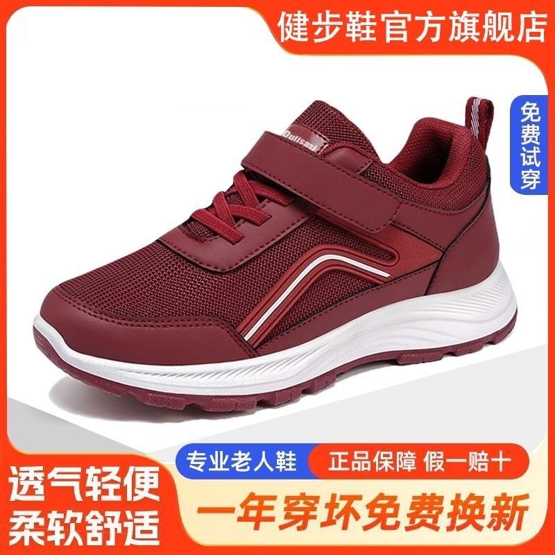正品红蜻蜓金典老人鞋男女春季防滑软底鞋中老年健步运动休闲鞋子