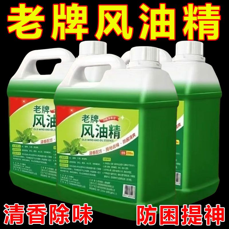正品风油精老牌子拖地提神醒脑驱蚊防虫清凉油浓缩瓶洗洁精洗洁精