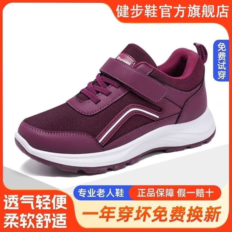 正品红蜻蜓金典老人鞋男女春季防滑软底鞋中老年健步运动休闲鞋子