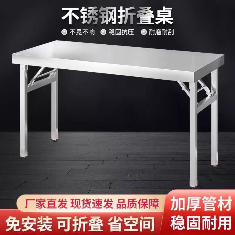 长方形不锈钢折叠桌便携式小桌子烧烤桌食堂餐厅摆摊夜市户外桌子