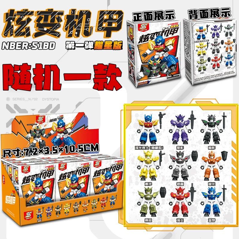 炫变机甲第一弹耀星版机甲S牌人仔盲盒擎天柱积木玩具拼装模型