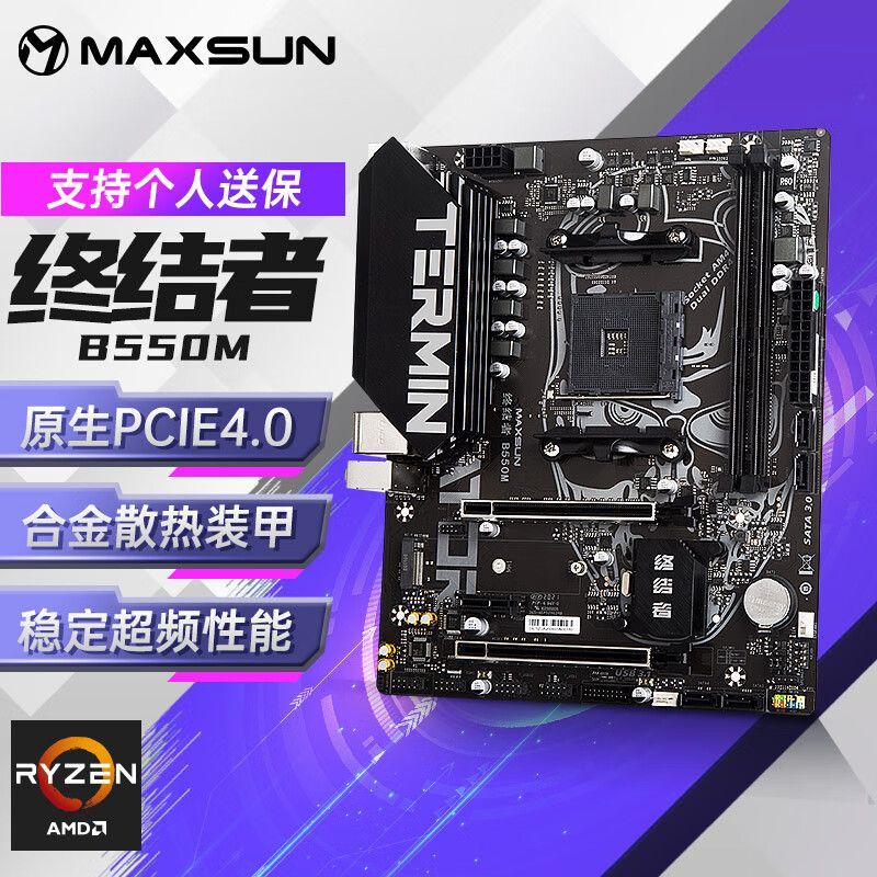 b550主板支持cpu