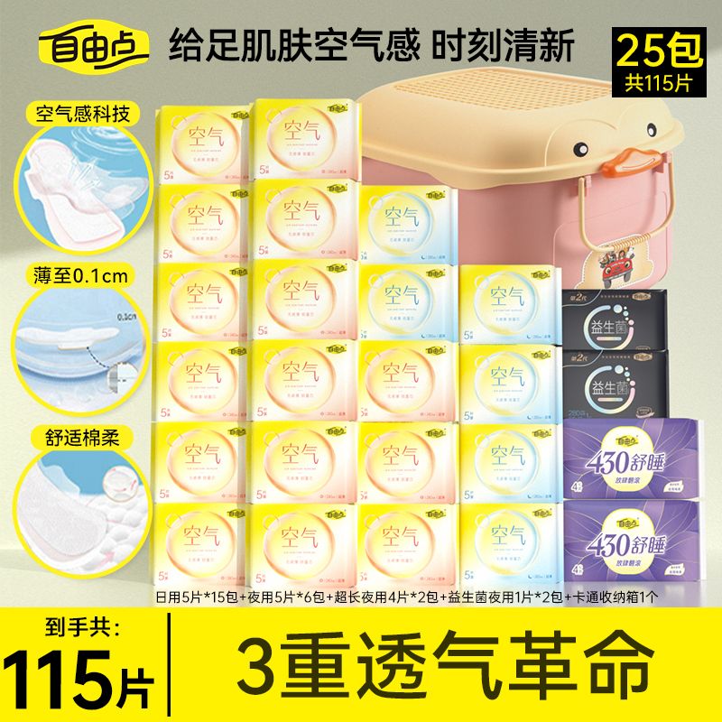 自由点空气卫生巾轻薄透气日夜组合超薄姨妈巾日用夜用组合装
