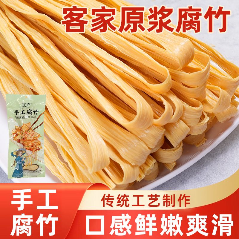 喜粮晨手工腐竹干货客家原浆腐竹豆制品凉拌火锅食材腐竹条商用