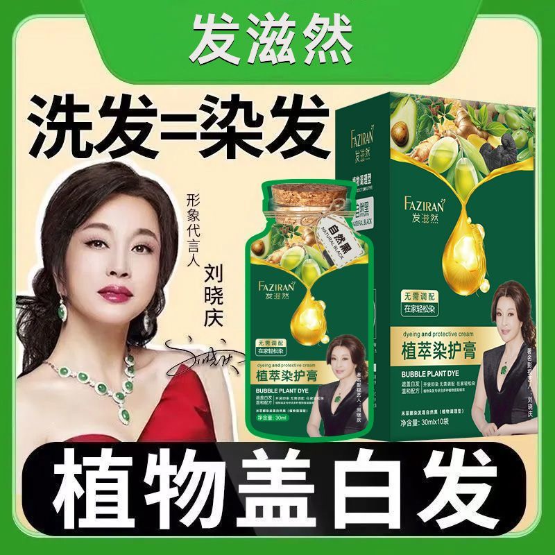 发滋染官方正品独立染发剂染发植物在家白发潮款染色变色改色