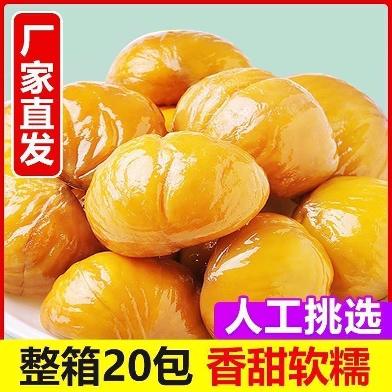 大板栗甘栗仁油栗仁小包装开袋即食熟制休闲真空栗子孕妇零食坚果