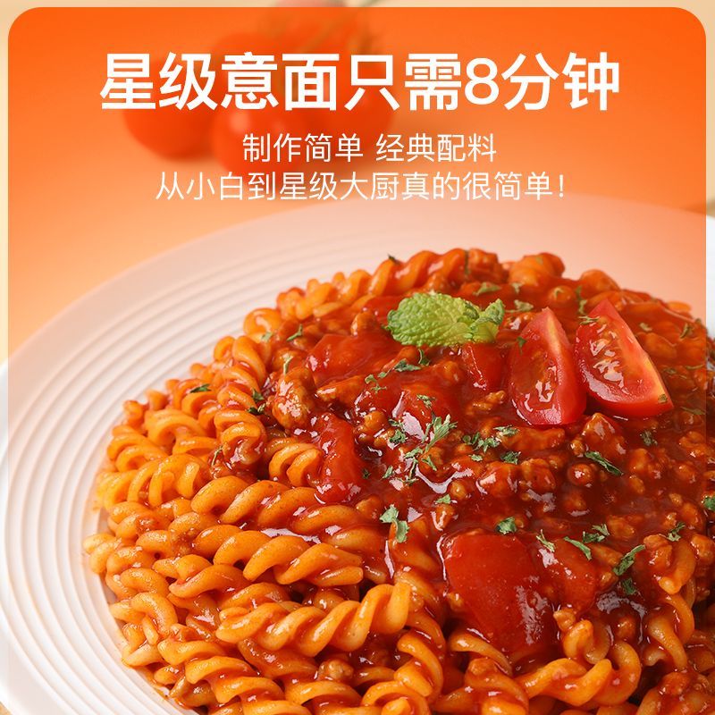 【营养早餐】雷洽意大利面快煮型螺旋意面儿童营养早餐番茄肉酱 图片 6