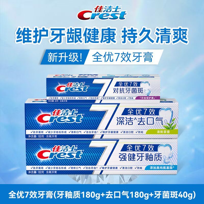 开学佳洁士全优七效牙膏强健牙釉质清新去口气健白防蛀护龈正品