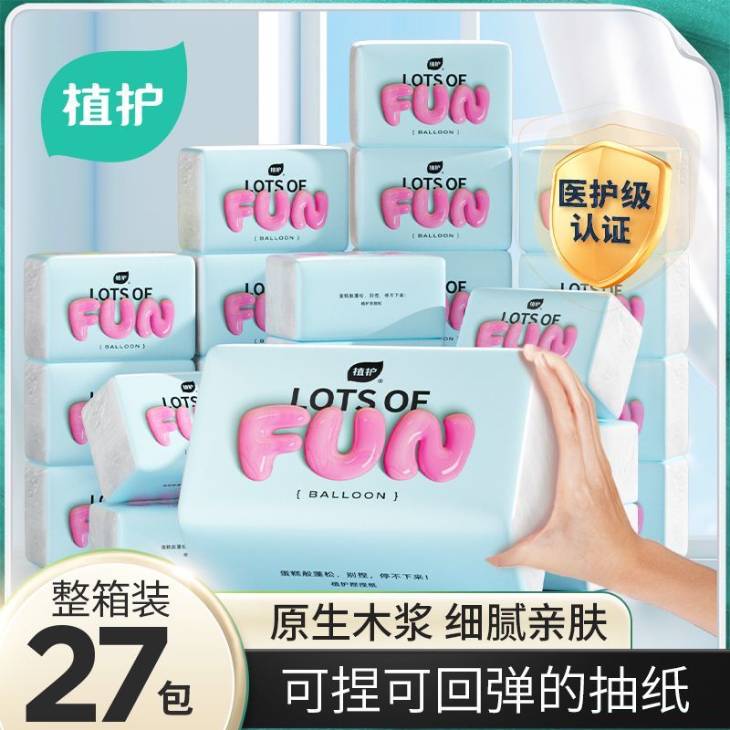 植护抽纸气垫大包整箱批发卫生纸巾餐巾纸宿舍家用实惠厕纸面巾纸