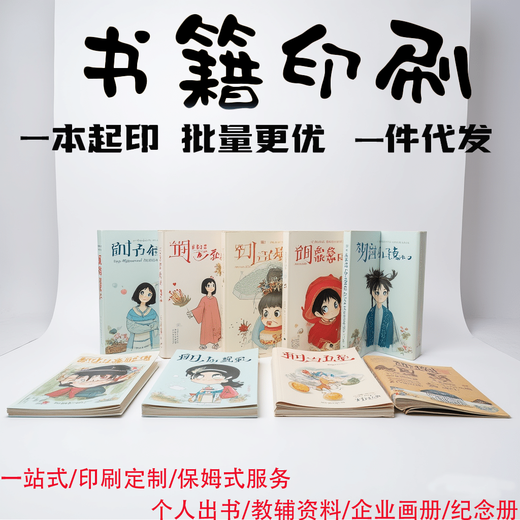 书籍印刷回忆录打印个人书本定制画册设计排版宣传册资料精装