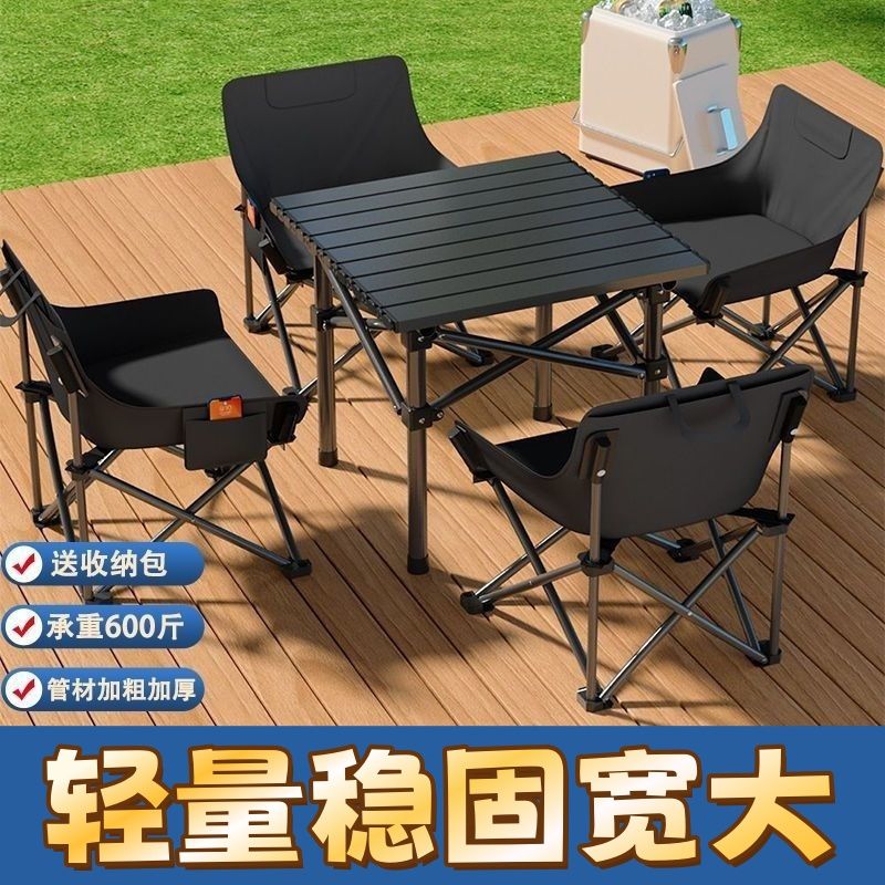 热售款】户外折叠桌椅套装蛋卷桌月亮椅露营桌椅户外折叠椅子烧烤