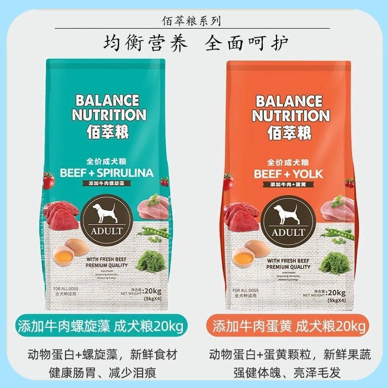 佰萃狗粮牛肉成犬蛋黄泰迪螺旋藻通用型营养通用20kg狗粮40斤大袋