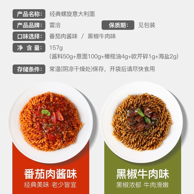 【营养早餐】雷洽意大利面快煮型螺旋意面儿童营养早餐番茄肉酱 图片 8