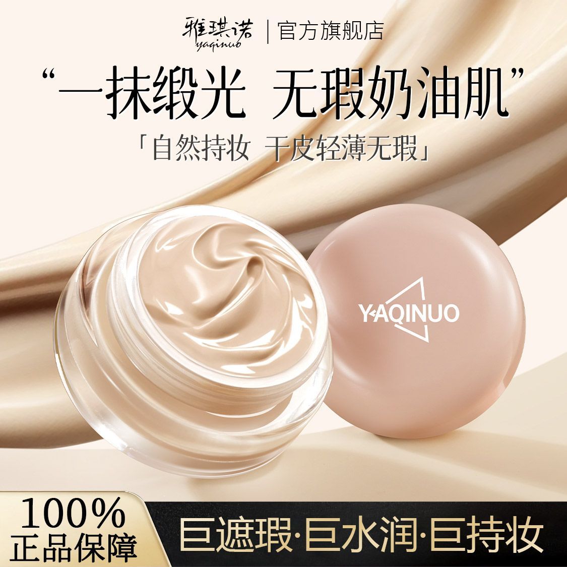 【蹭不掉】小鱼海棠√粉底霜防水防汗持久不脱妆不暗沉遮瑕粉底液