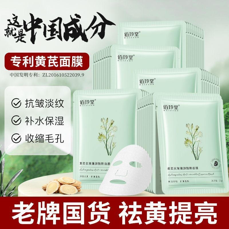 【抢100片】黄芪面膜抗皱紧致熬夜去黄提亮淡纹补水保湿40-100片 图 3