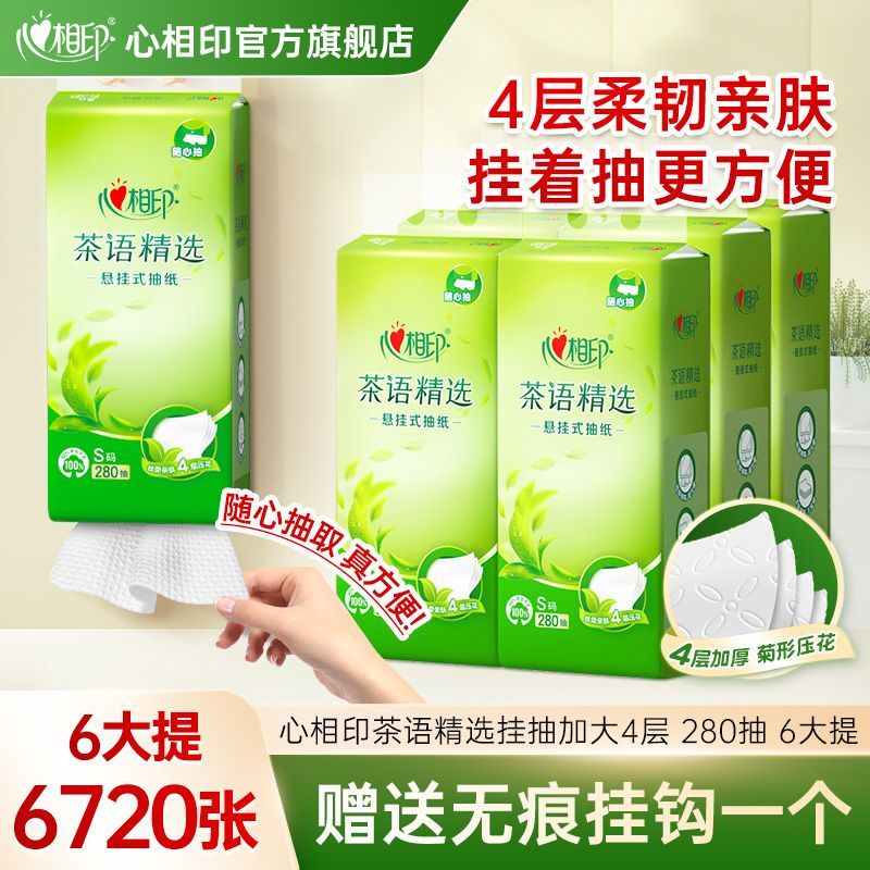 心相印底部悬挂抽纸280抽壁挂纸巾大包擦手纸卫生纸厕纸宿舍整箱